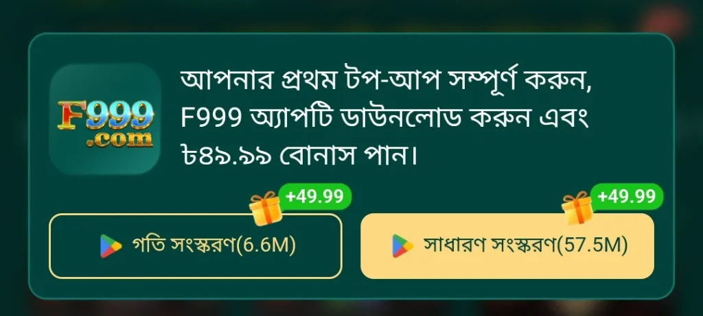 How to Download F999 Game App? 1 Download F999 Game App